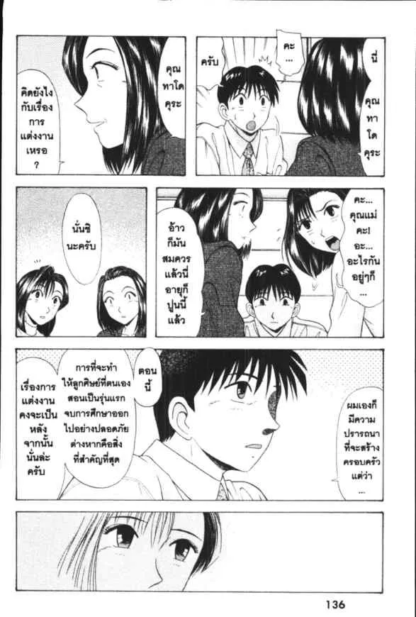 Kyoukasho ni Nai! - หน้า 12