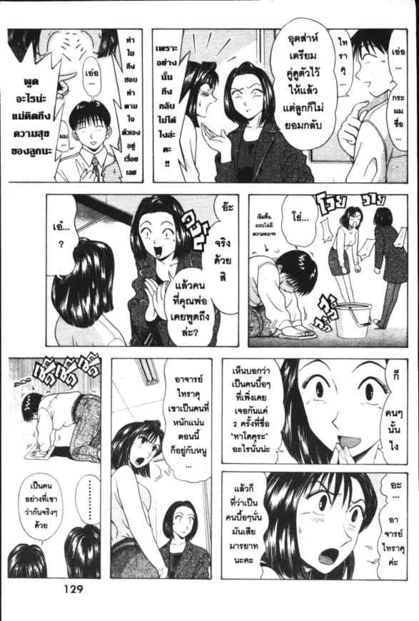 Kyoukasho ni Nai! - หน้า 5