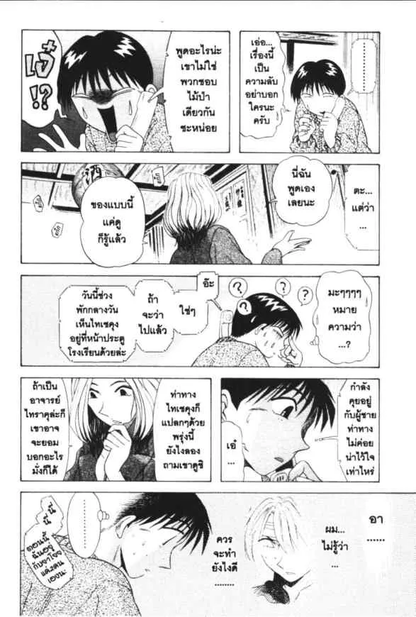 Kyoukasho ni Nai! - หน้า 13