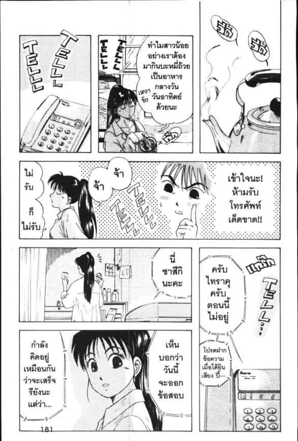 Kyoukasho ni Nai! - หน้า 11