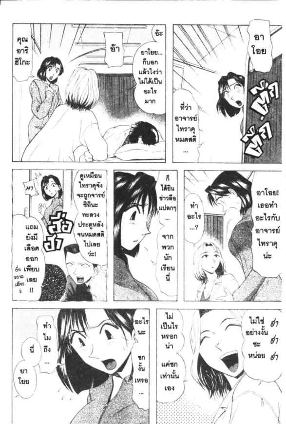 Kyoukasho ni Nai! - หน้า 12