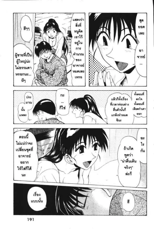 Kyoukasho ni Nai! - หน้า 36