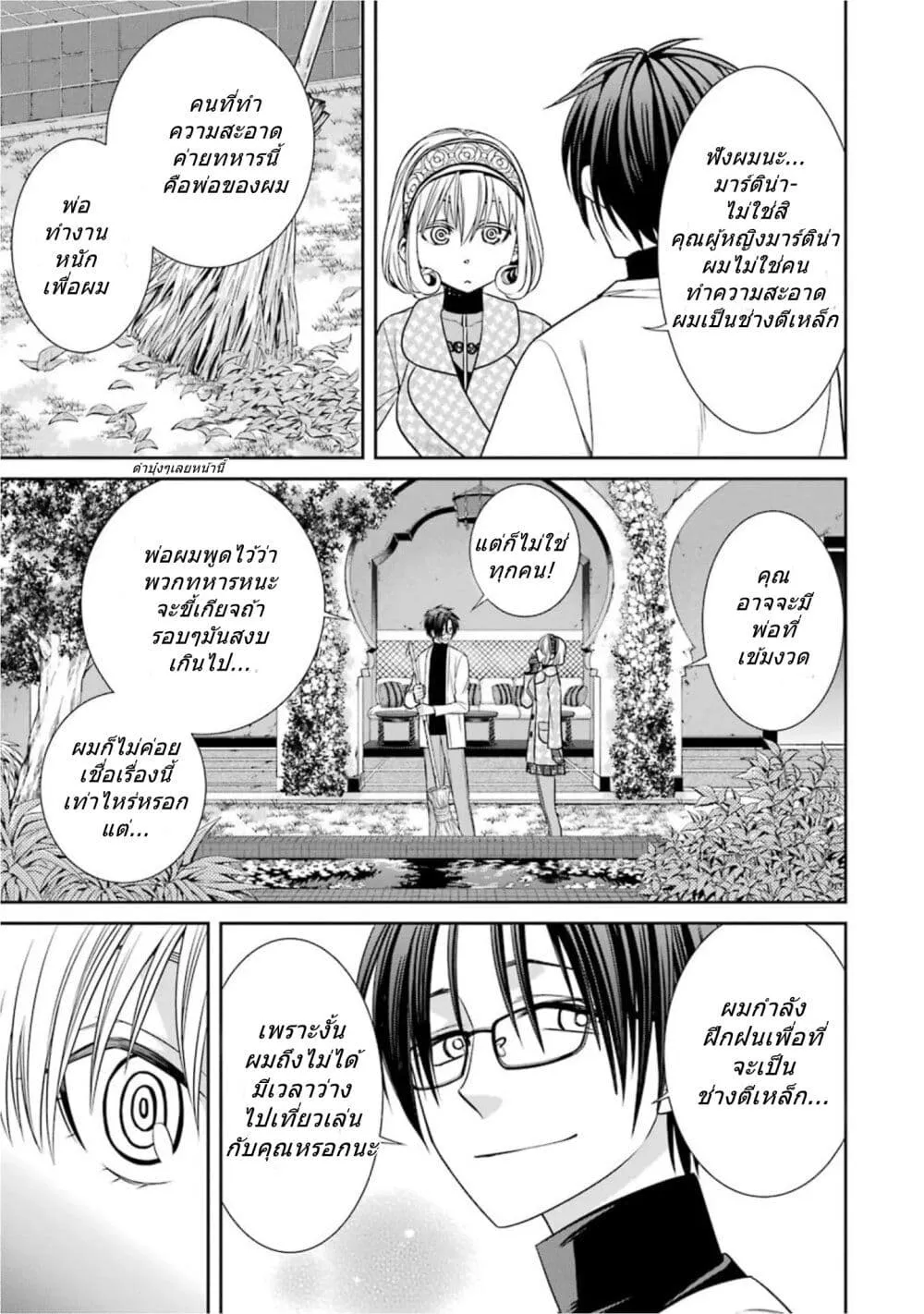 Kyoukoku No Recuerdo - หน้า 4