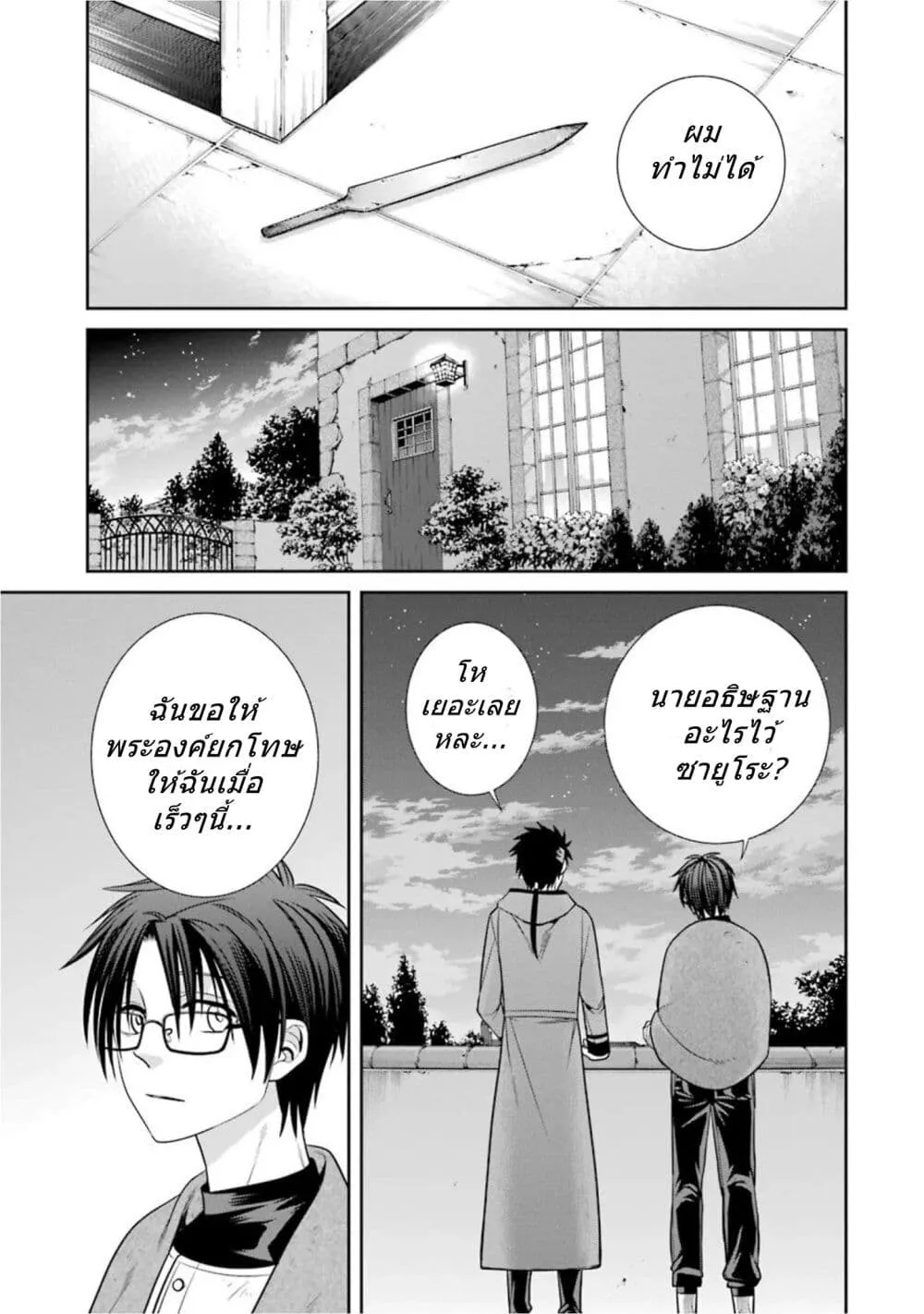 Kyoukoku No Recuerdo - หน้า 8