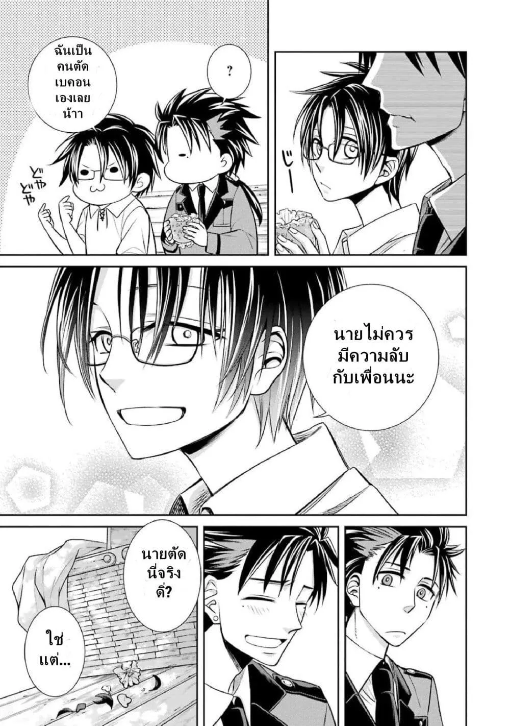 Kyoukoku No Recuerdo - หน้า 11