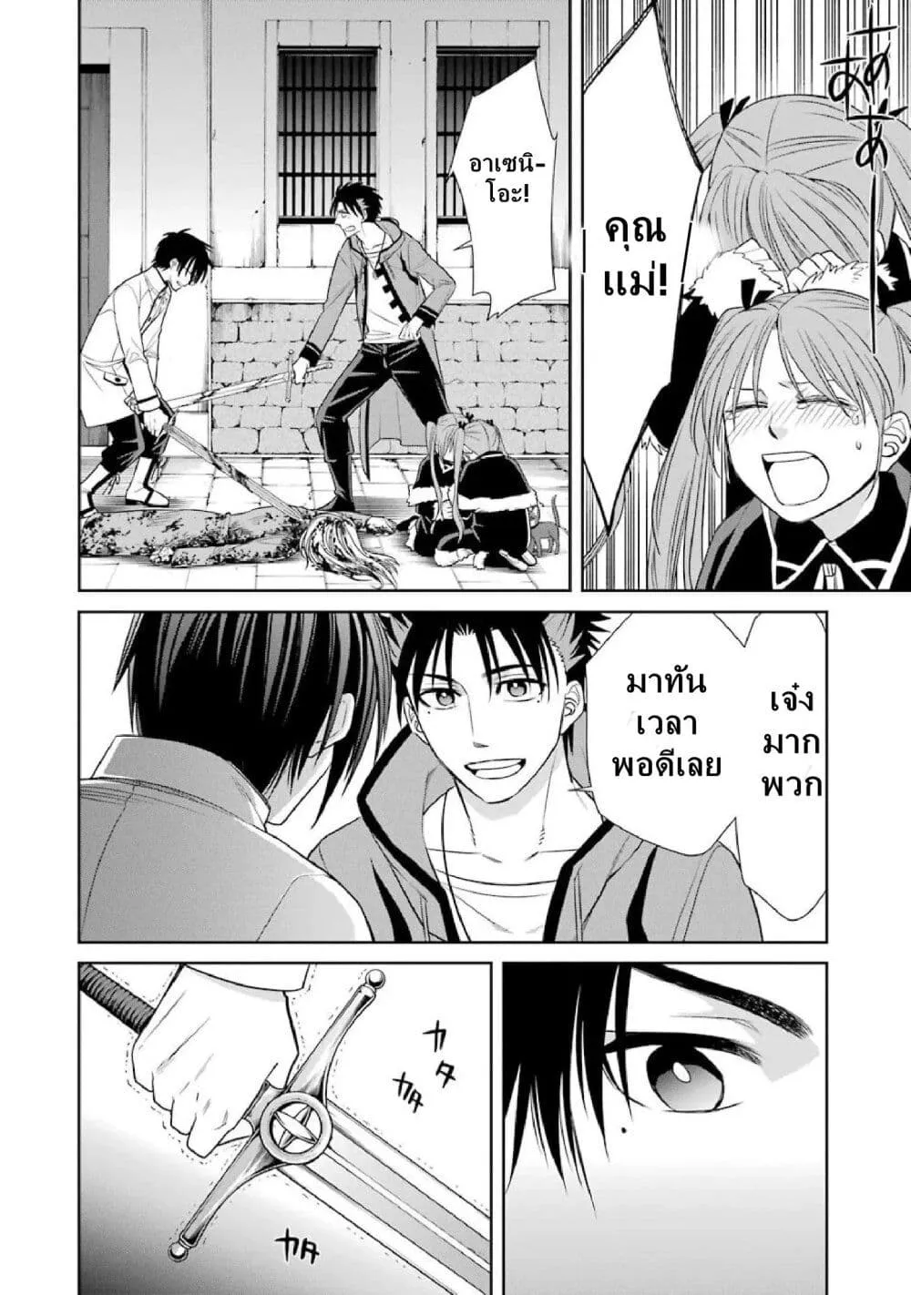 Kyoukoku No Recuerdo - หน้า 12