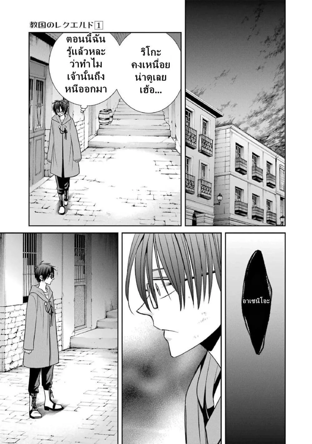 Kyoukoku No Recuerdo - หน้า 16