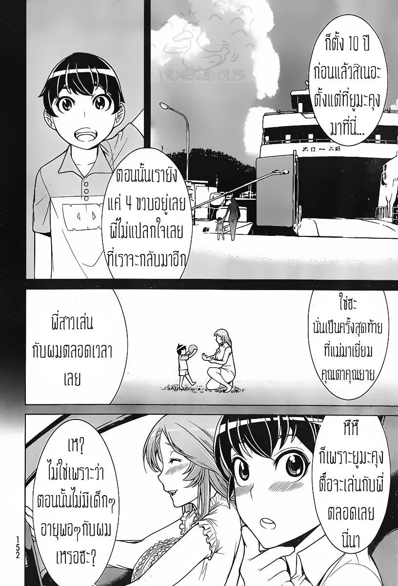 Kyuusen No Shima - หน้า 11