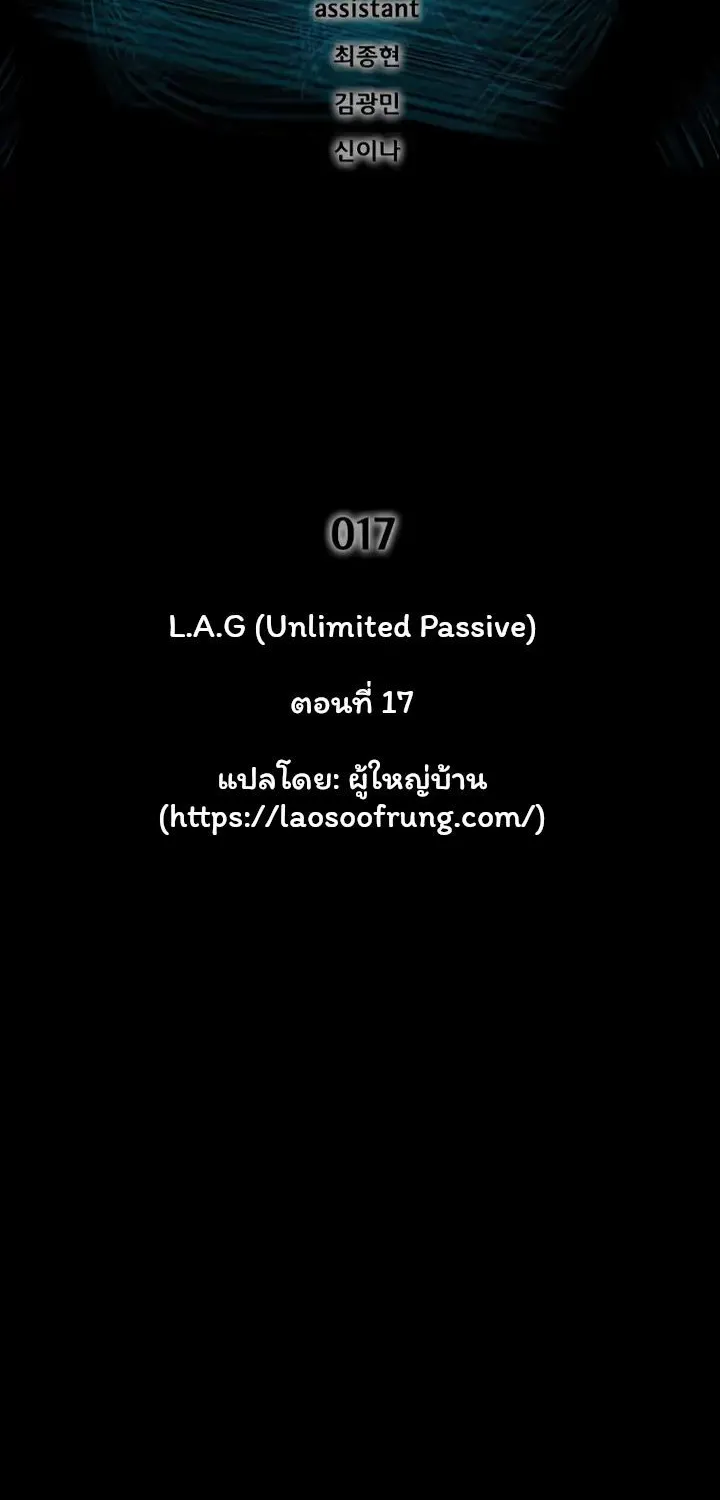 L.A.G - หน้า 1