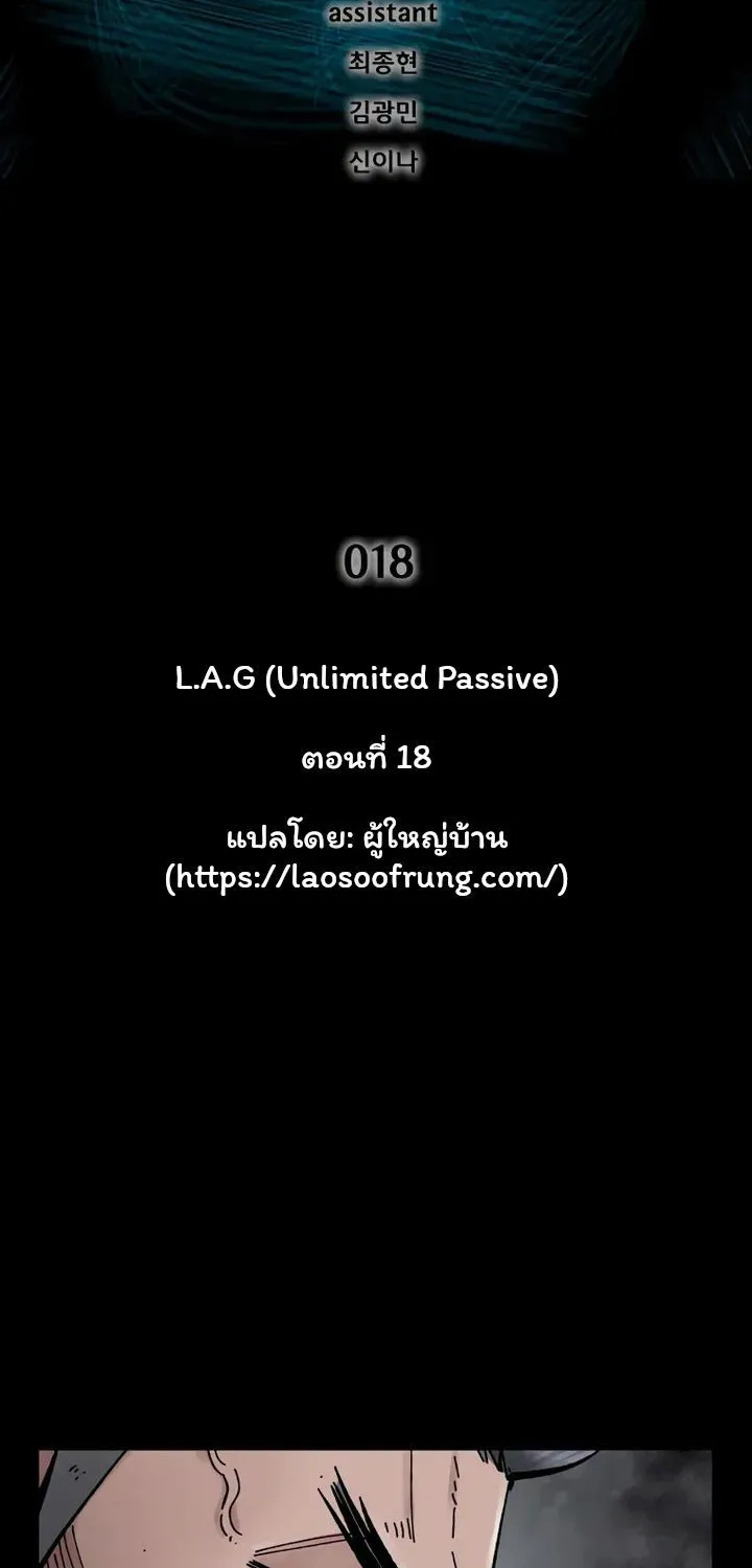 L.A.G - หน้า 1