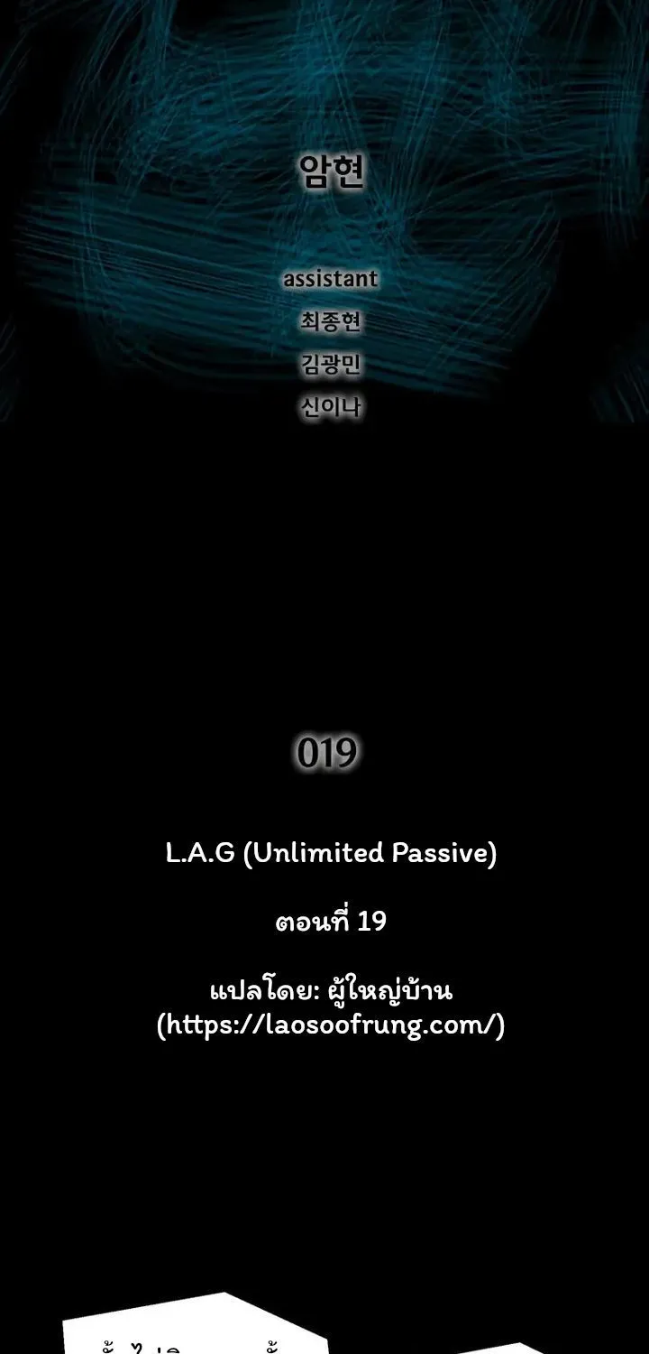 L.A.G - หน้า 1