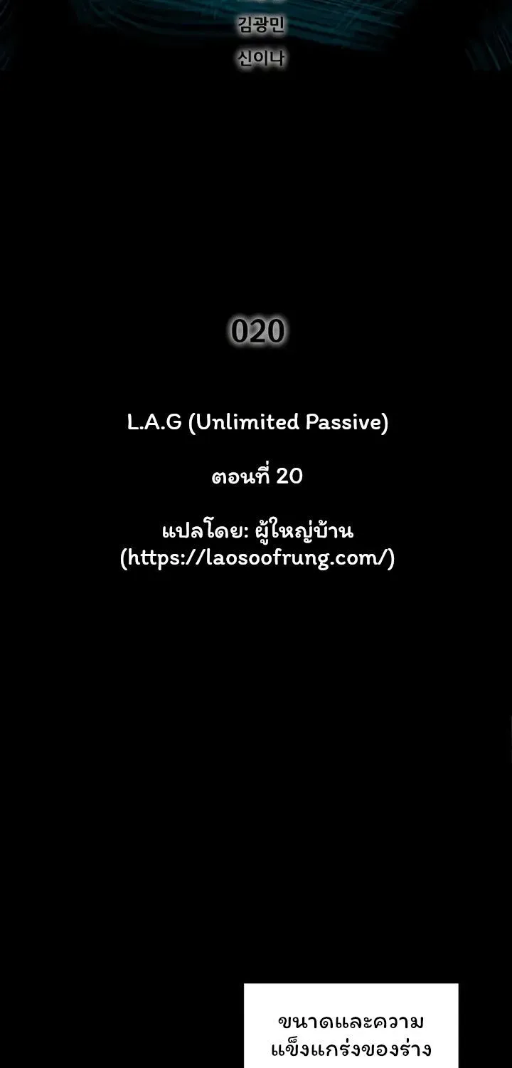 L.A.G - หน้า 1