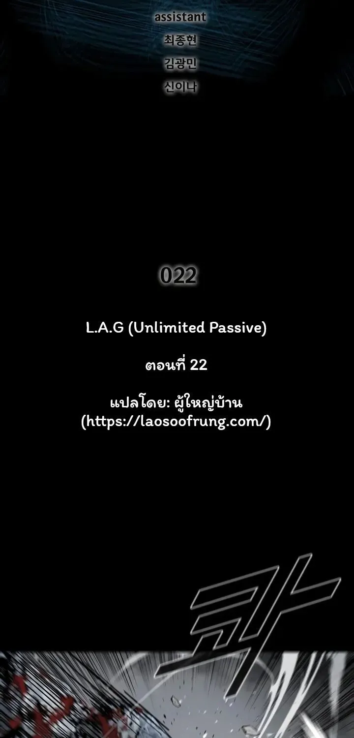 L.A.G - หน้า 1