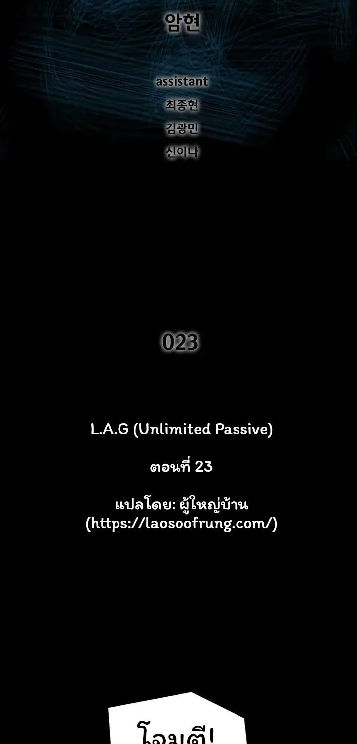 L.A.G - หน้า 2