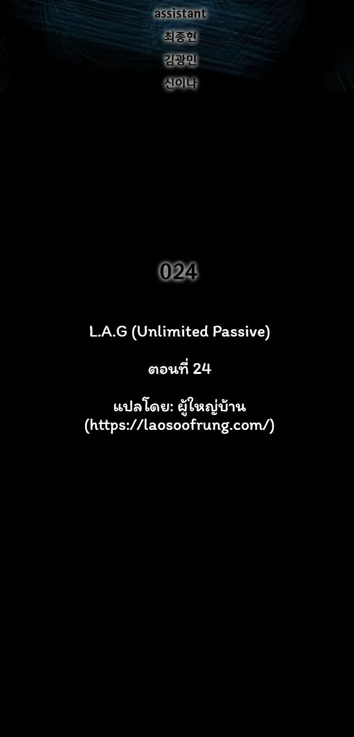 L.A.G - หน้า 1