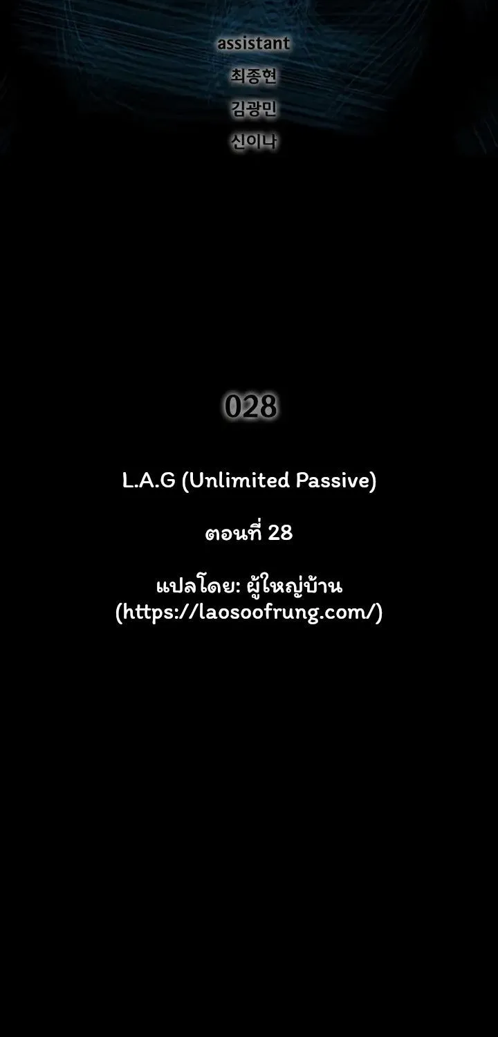 L.A.G - หน้า 1