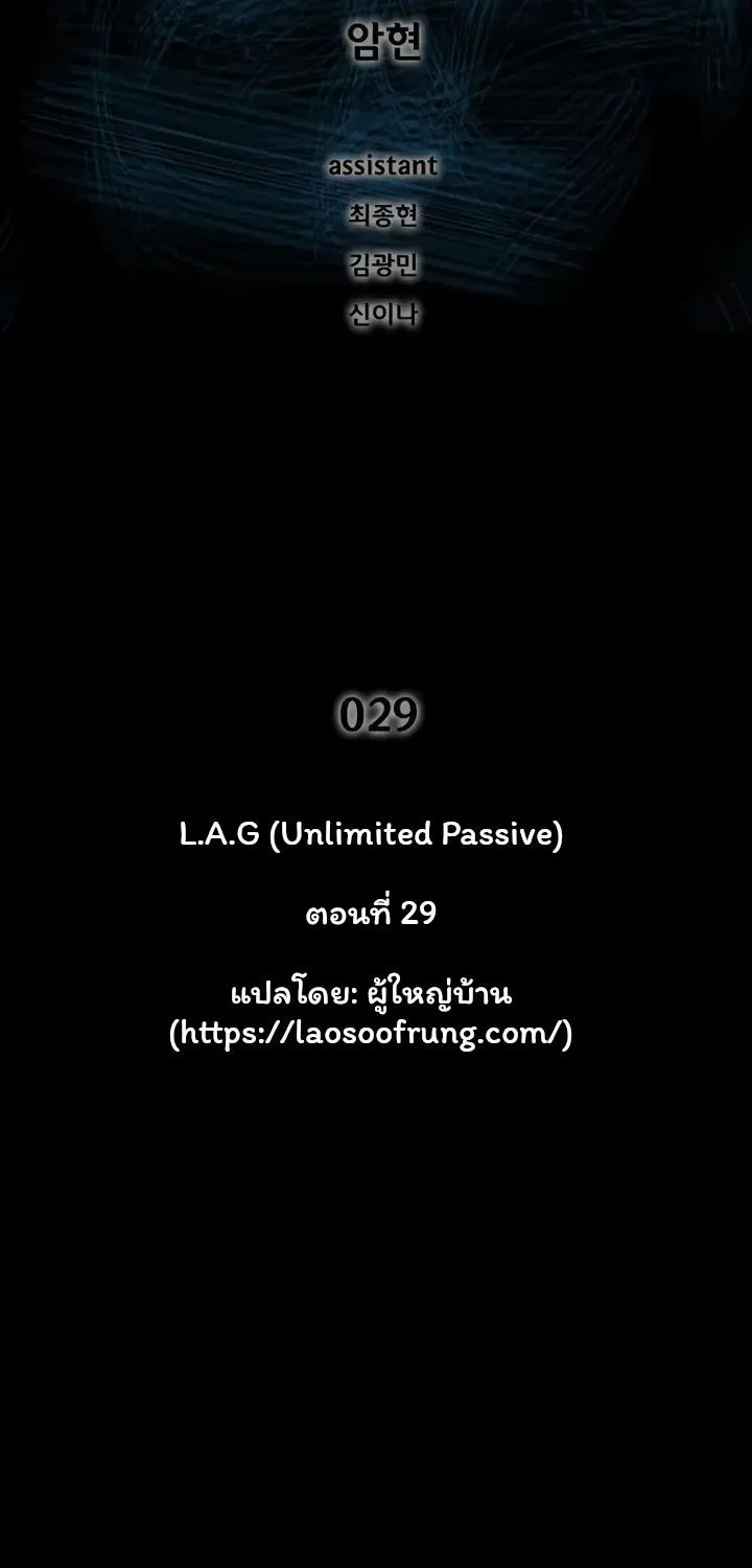 L.A.G - หน้า 1