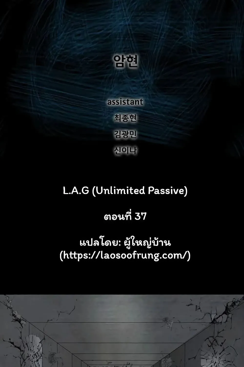 L.A.G - หน้า 3