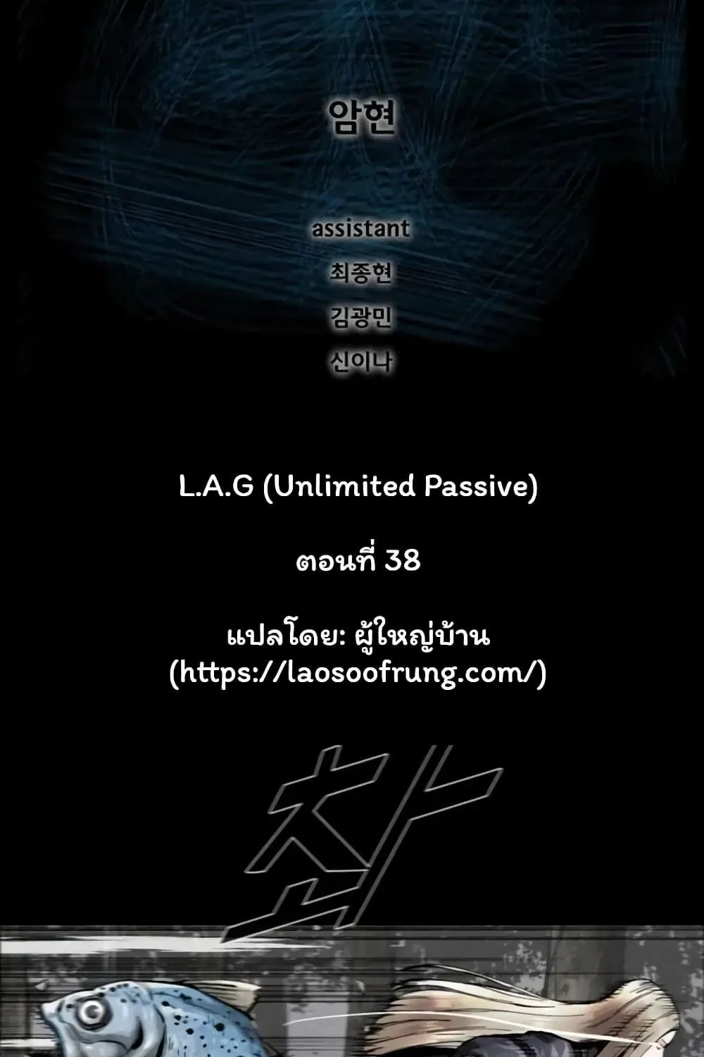 L.A.G - หน้า 3