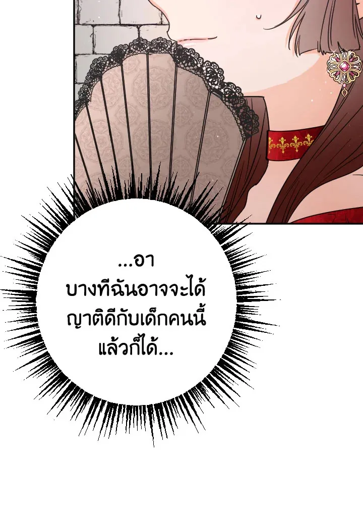 Lady Baby - หน้า 22