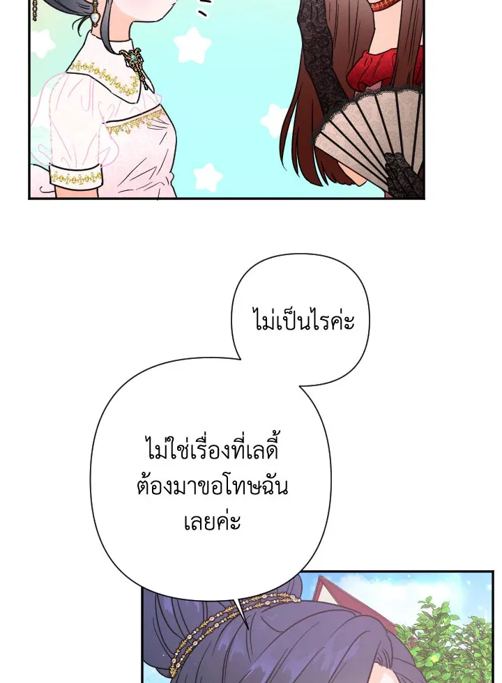 Lady Baby - หน้า 9