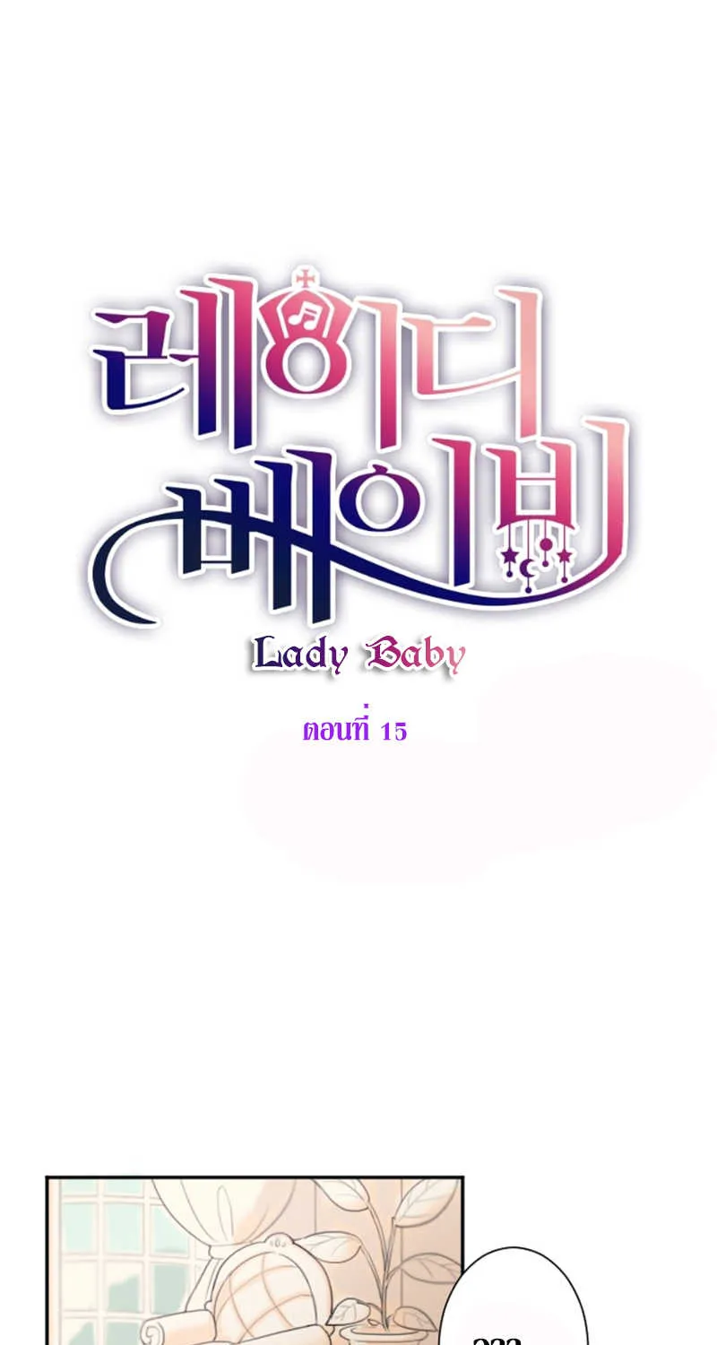 Lady Baby - หน้า 2