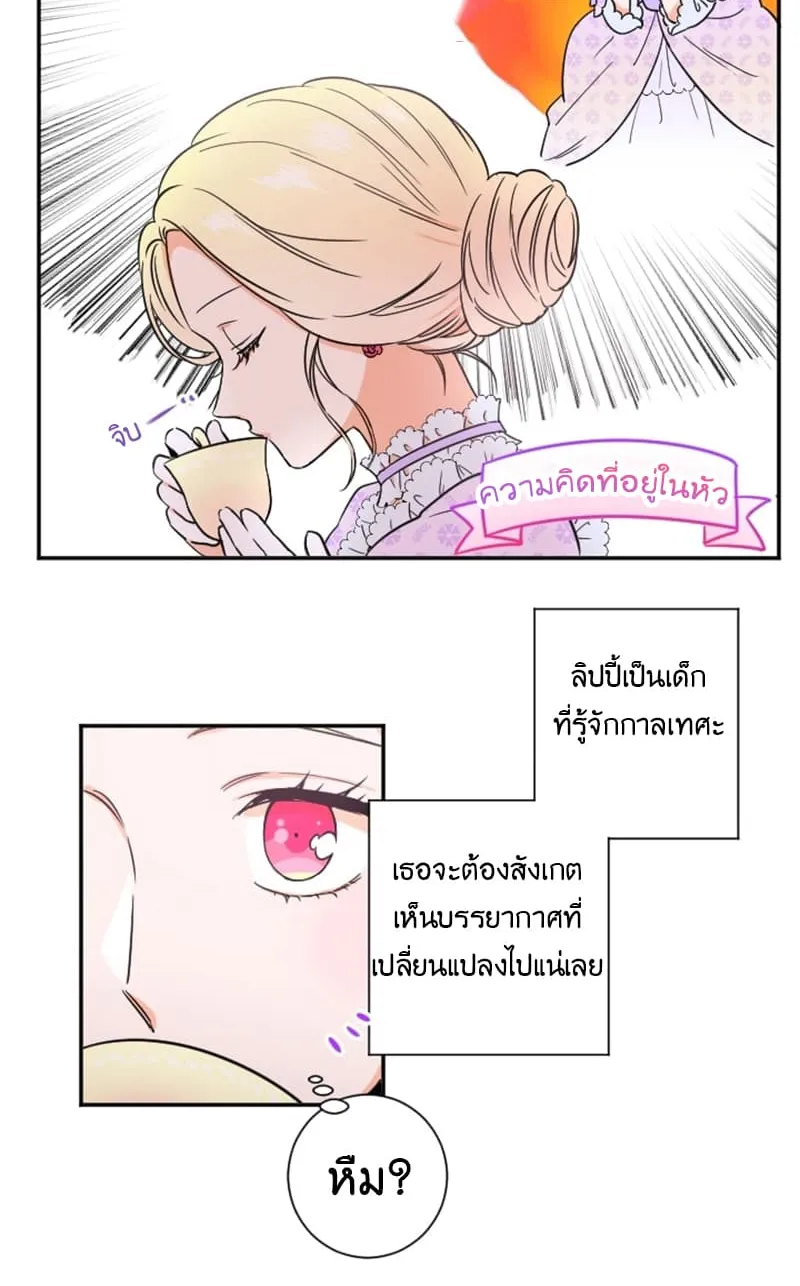 Lady Baby - หน้า 26