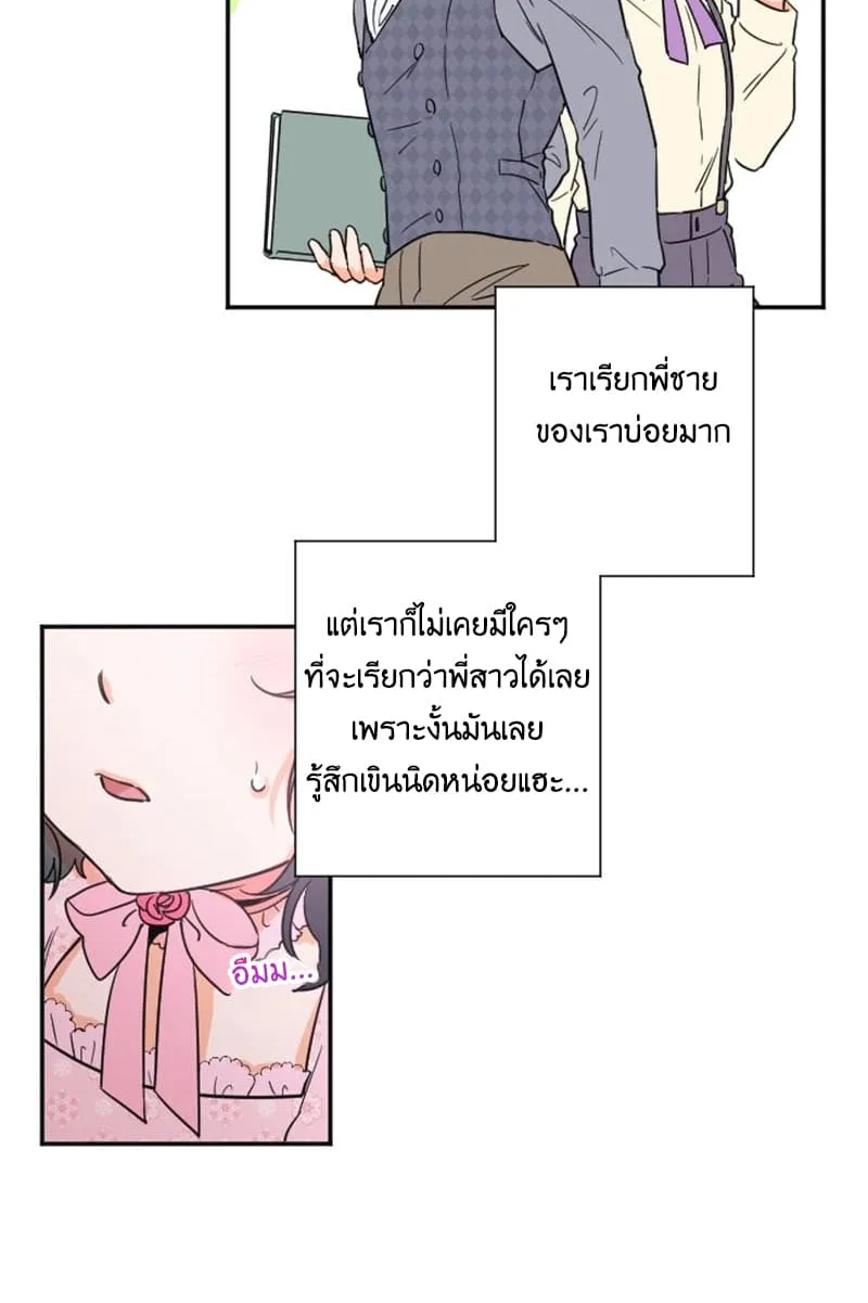 Lady Baby - หน้า 26