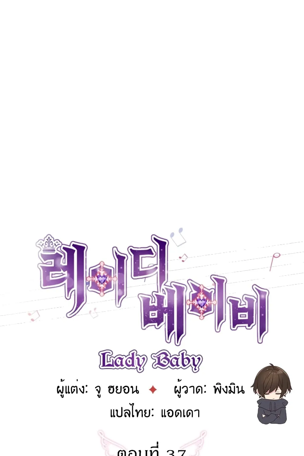 Lady Baby - หน้า 7