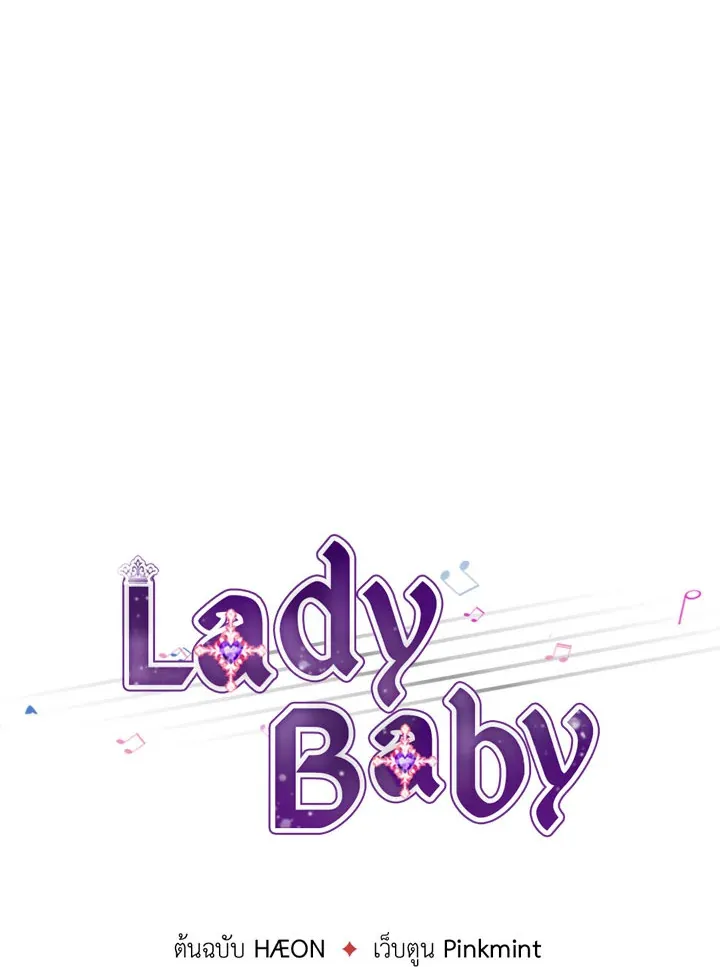 Lady Baby - หน้า 4