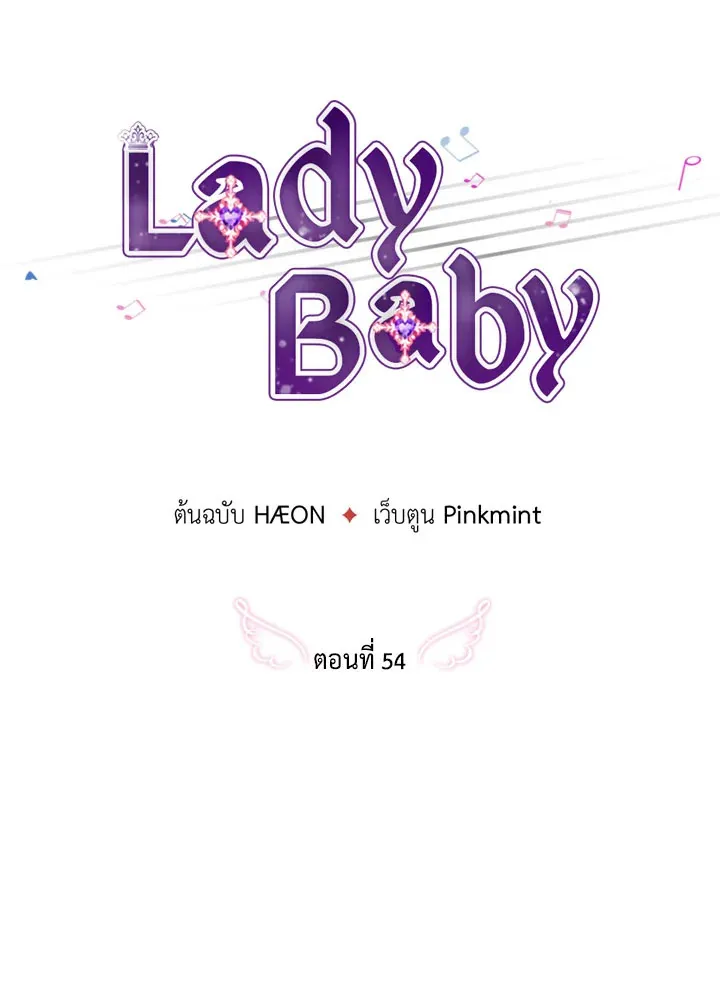 Lady Baby - หน้า 12