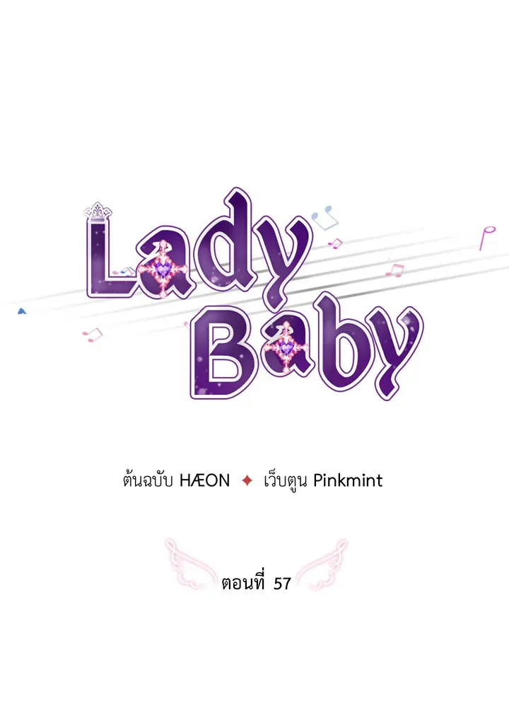 Lady Baby - หน้า 11