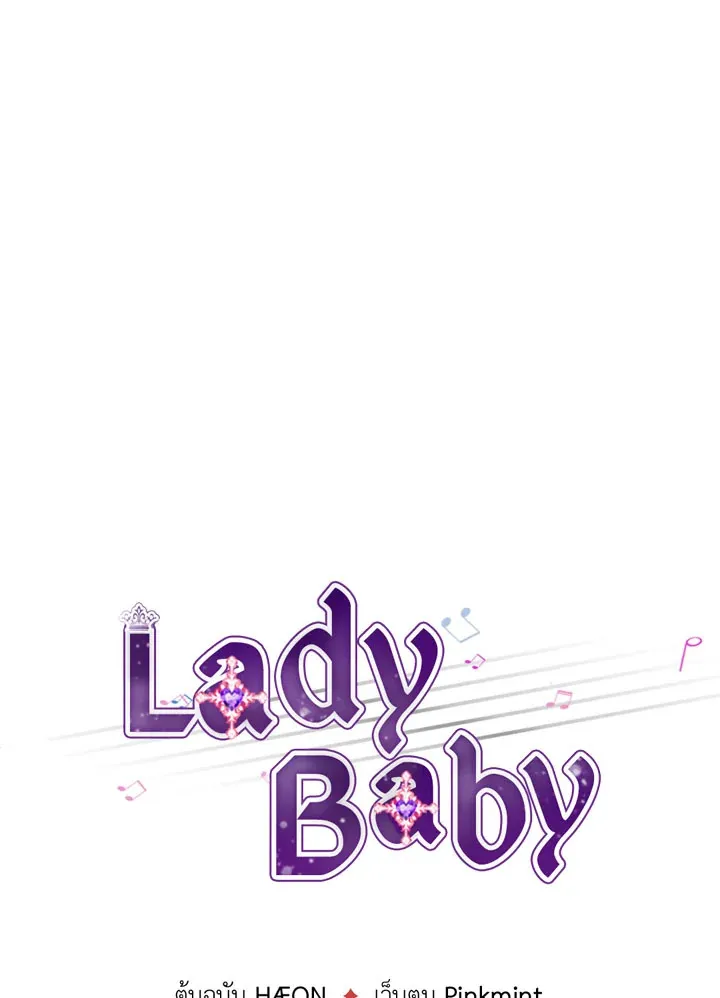 Lady Baby - หน้า 22