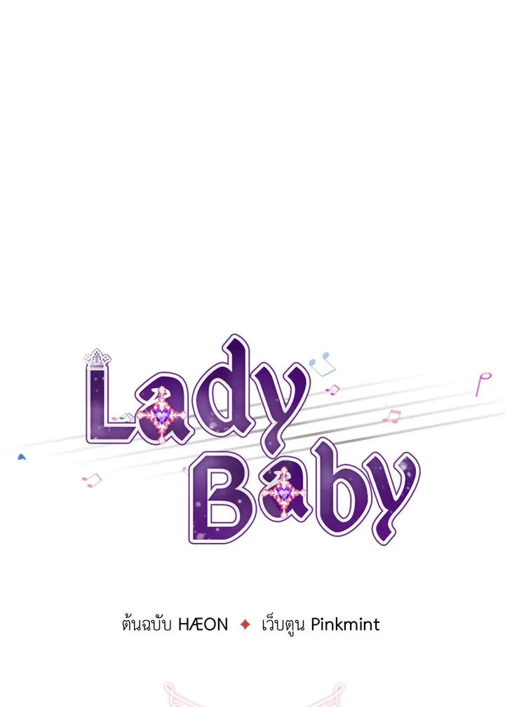 Lady Baby - หน้า 27