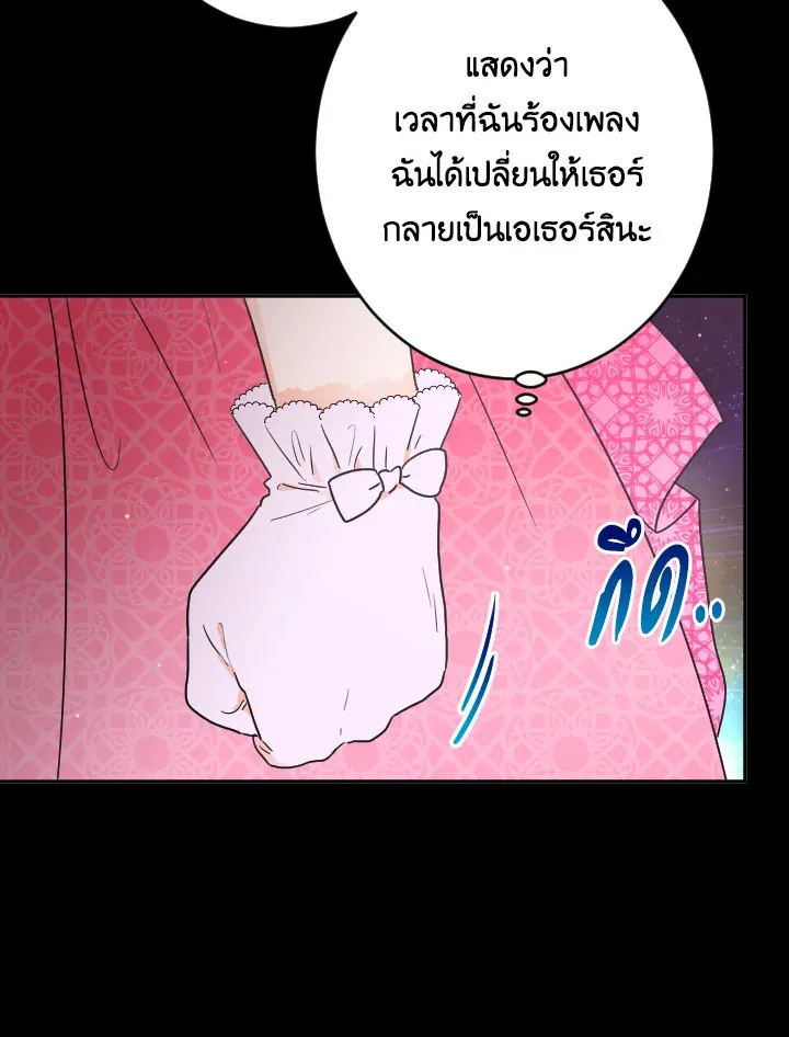 Lady Baby - หน้า 21