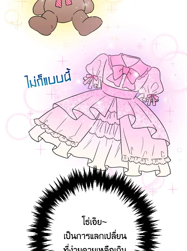 Lady Baby - หน้า 21