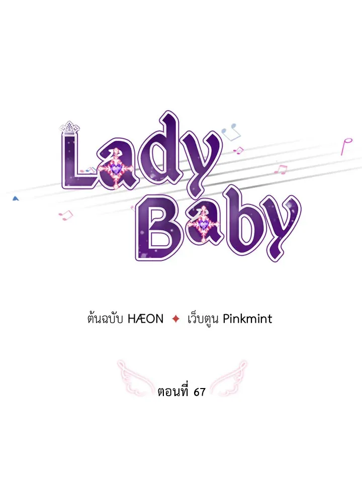 Lady Baby - หน้า 9