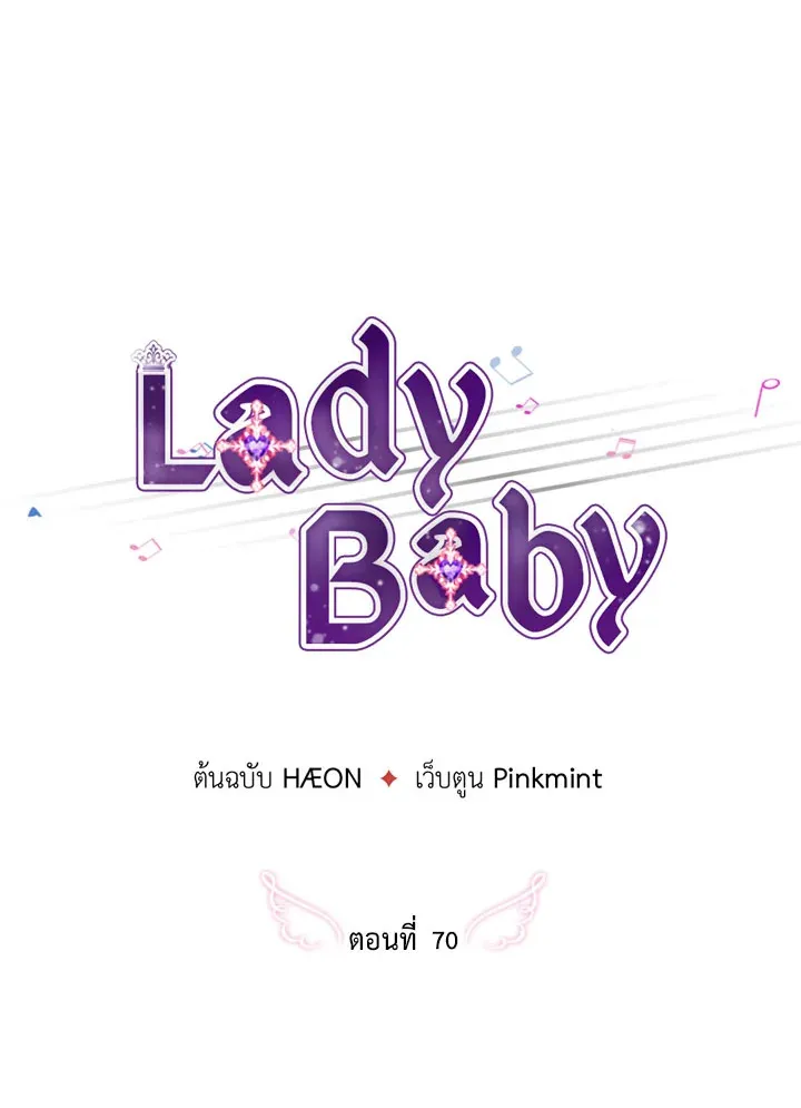 Lady Baby - หน้า 26