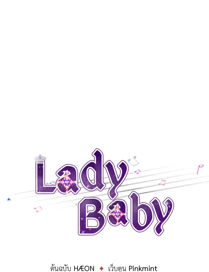 Lady Baby - หน้า 23