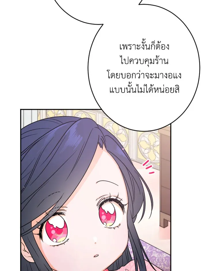 Lady Baby - หน้า 5