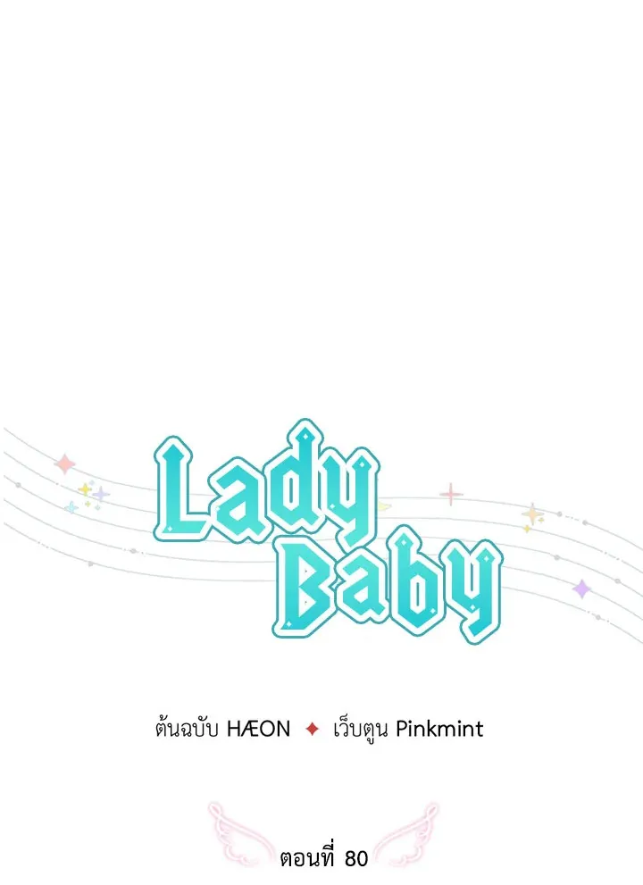 Lady Baby - หน้า 21