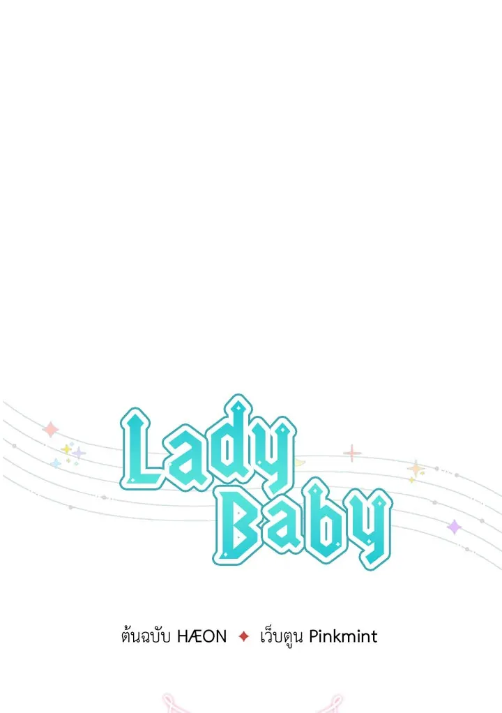 Lady Baby - หน้า 11