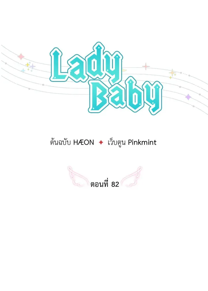 Lady Baby - หน้า 31