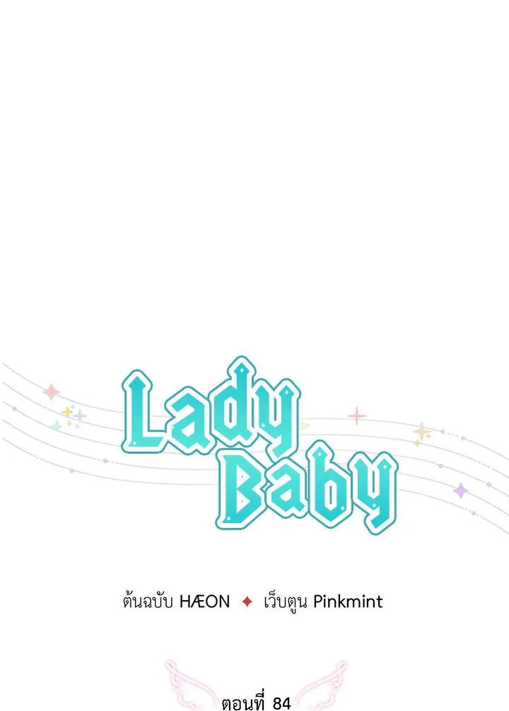 Lady Baby - หน้า 5