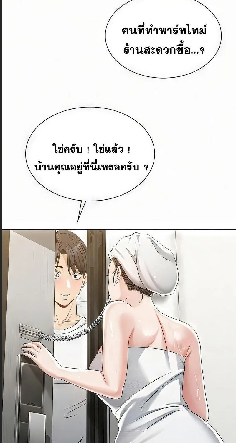 Landlord - หน้า 119