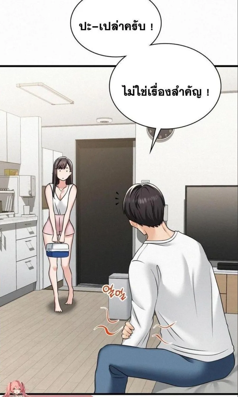 Landlord - หน้า 26