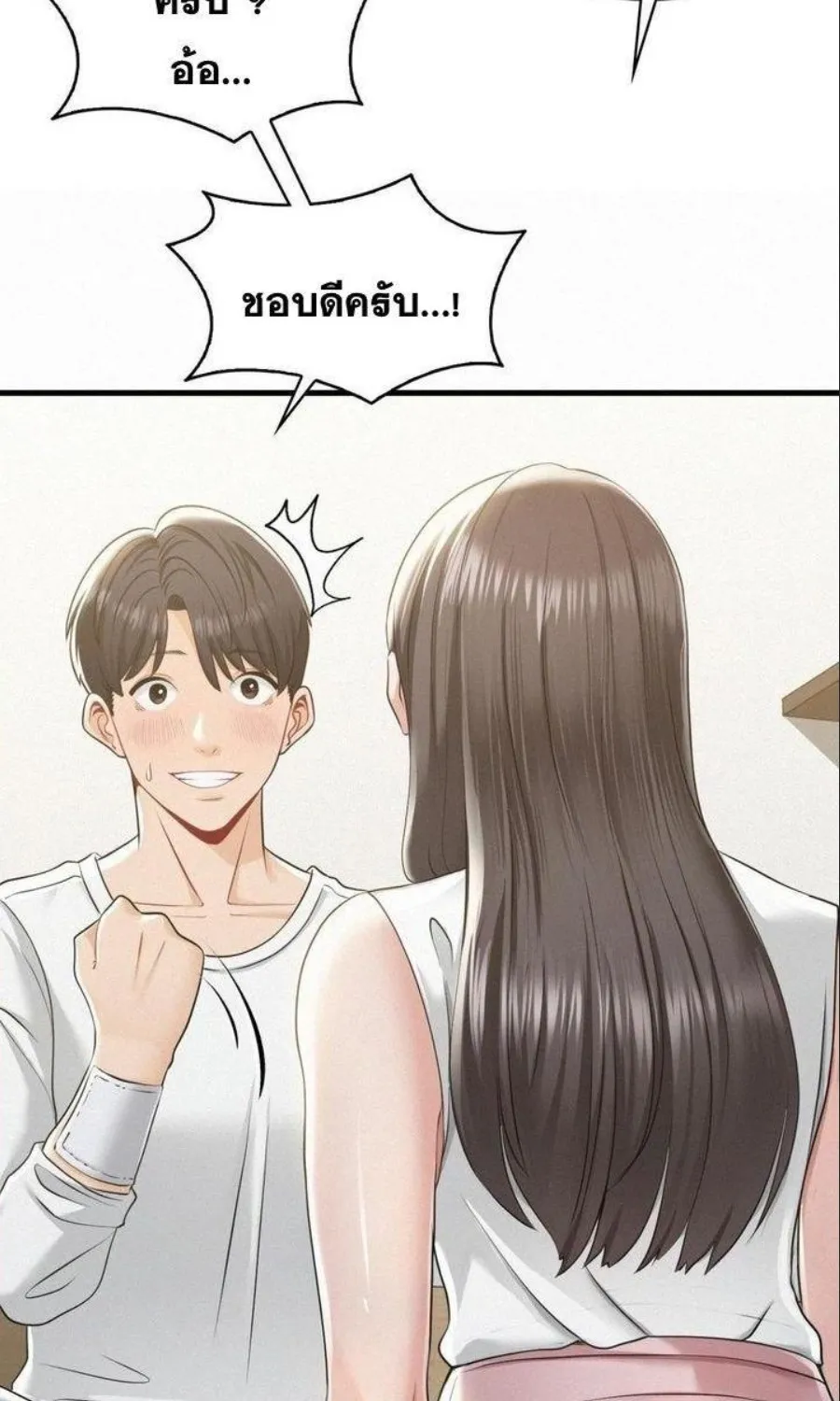 Landlord - หน้า 46