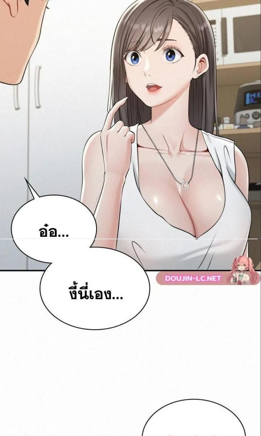 Landlord - หน้า 61