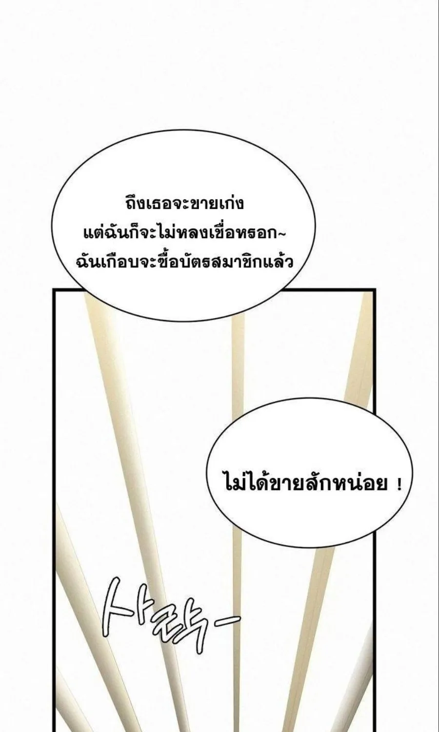 Landlord - หน้า 16