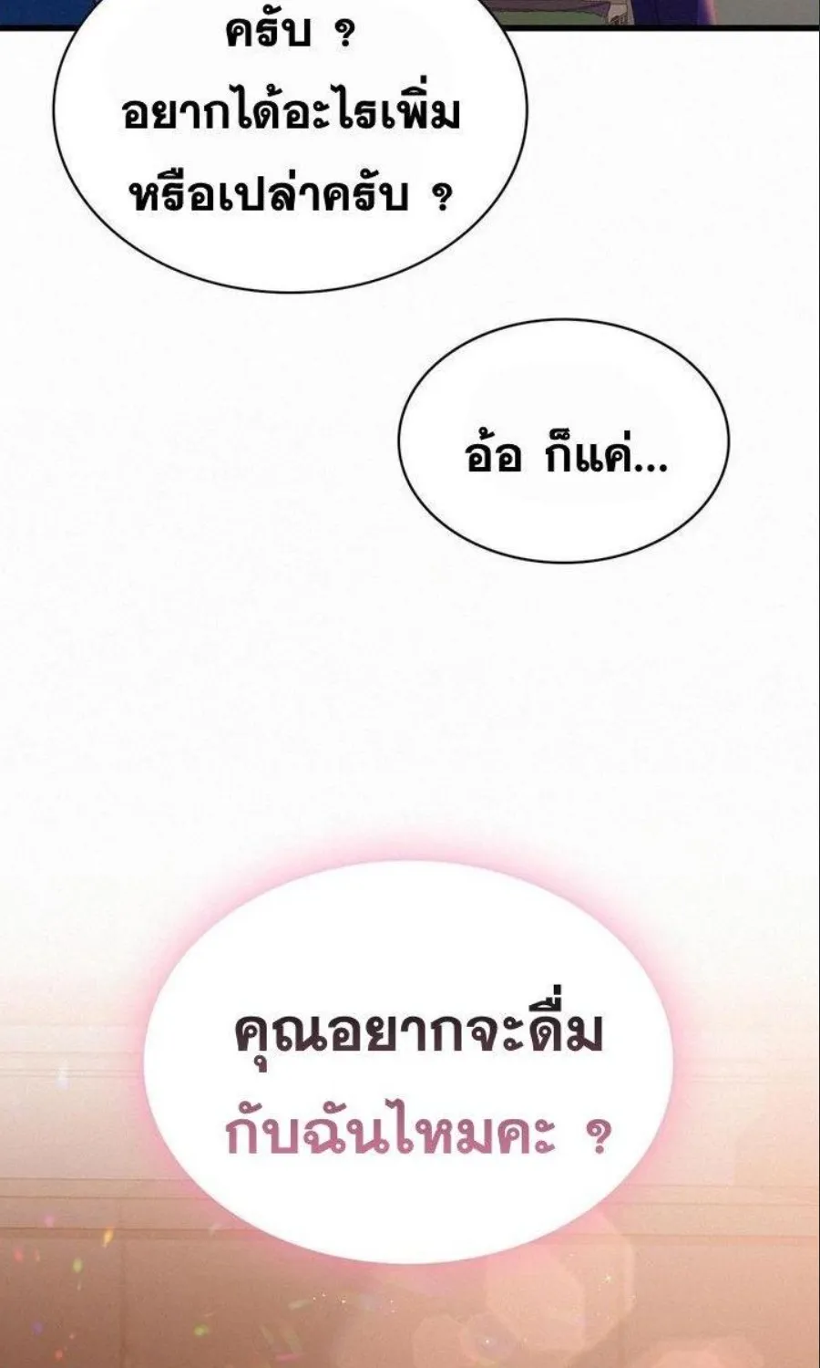 Landlord - หน้า 106